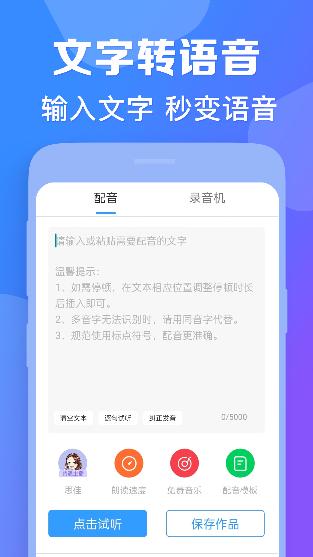 AI配音神器app