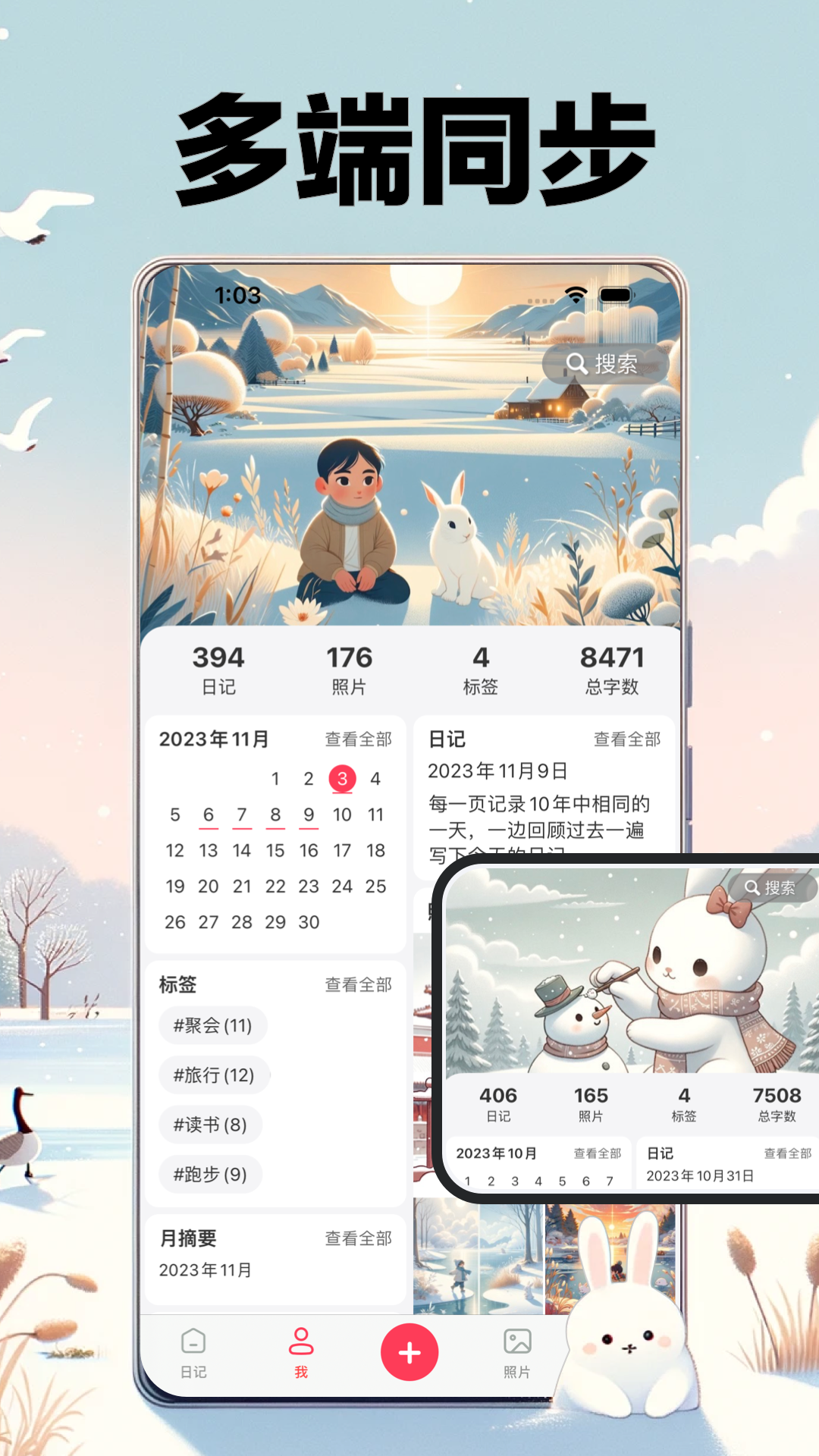 十年日记app
