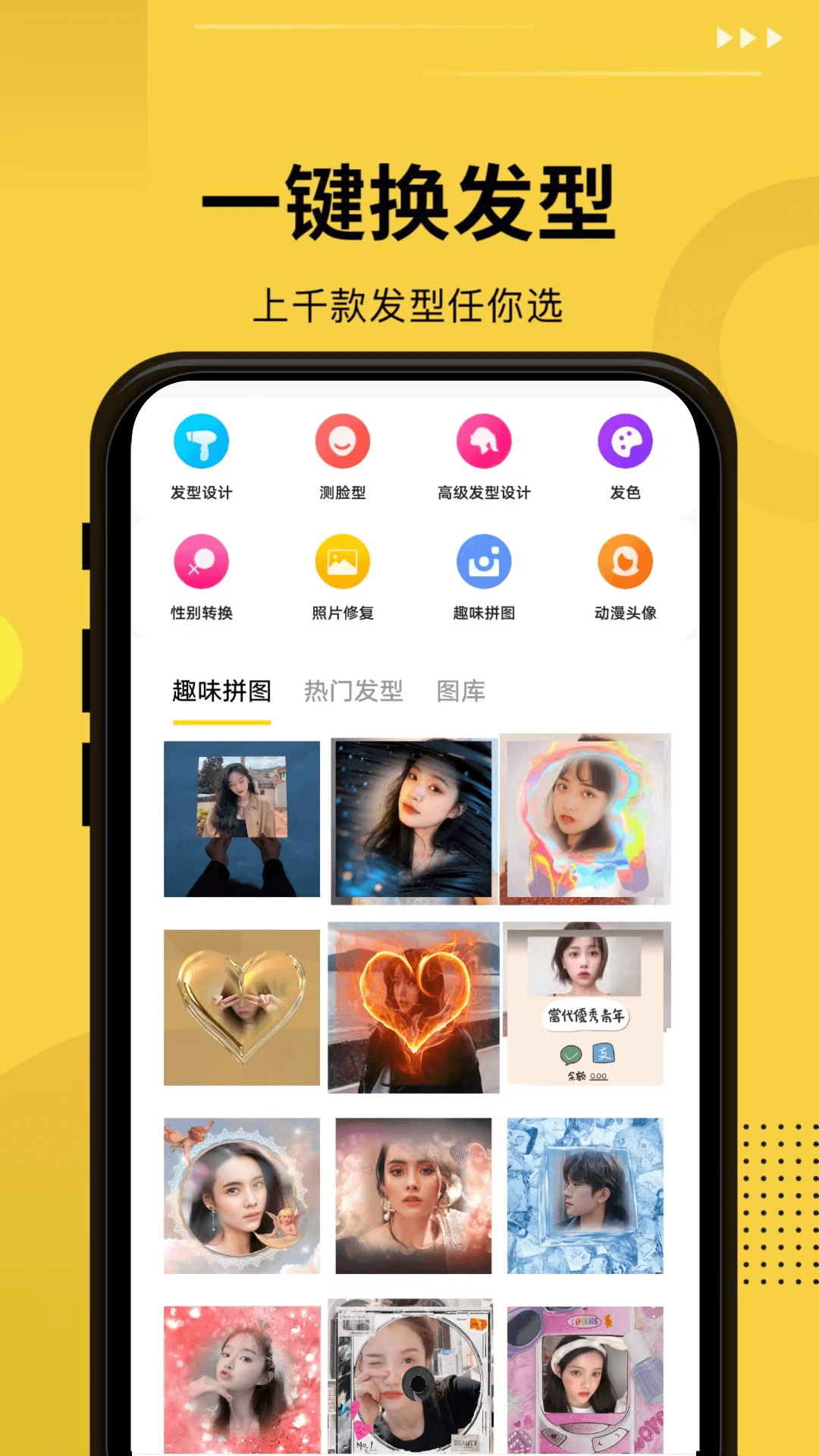 发型屋app