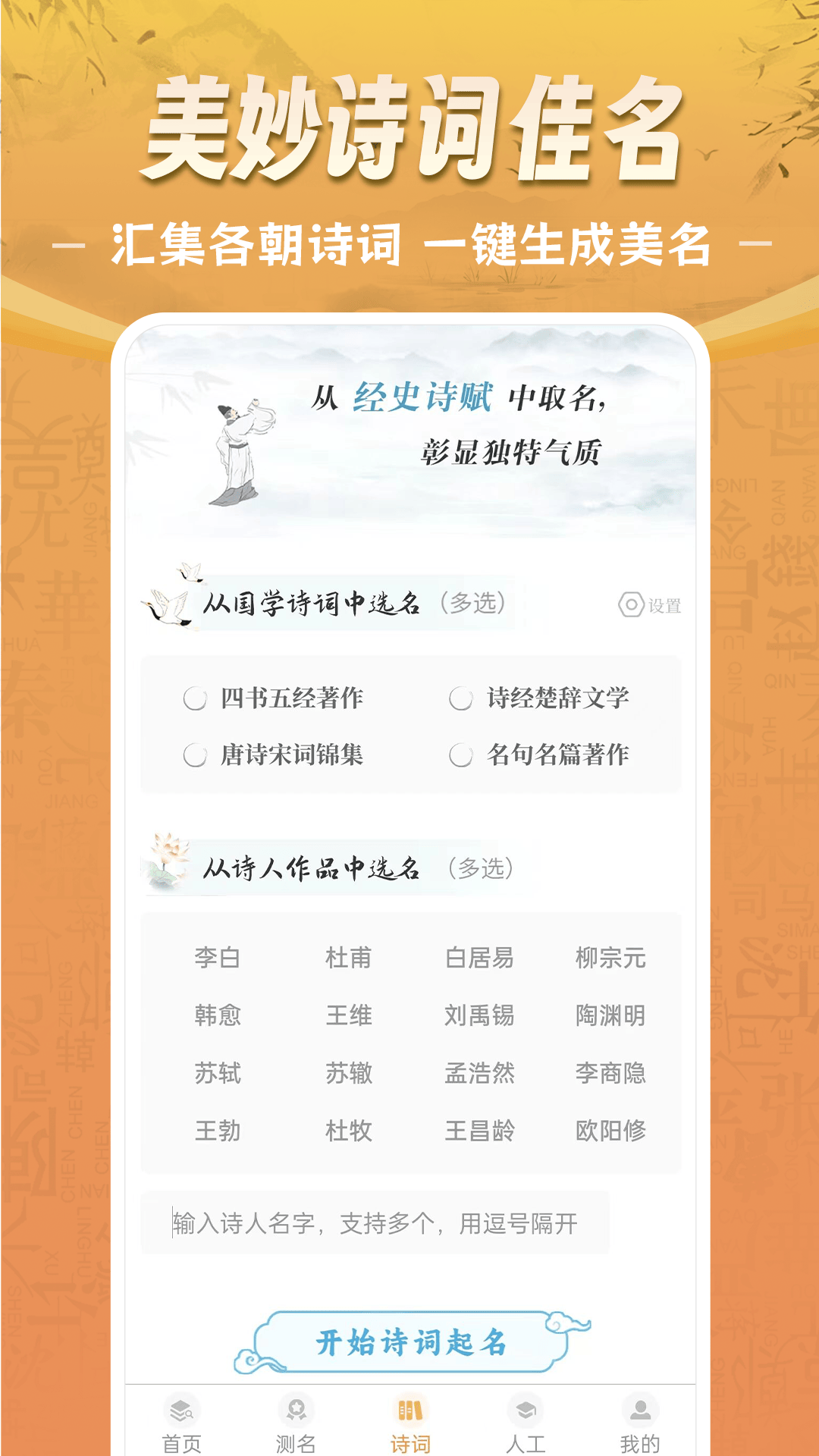 如意宝宝起名取名app