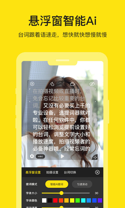 提词器大师app