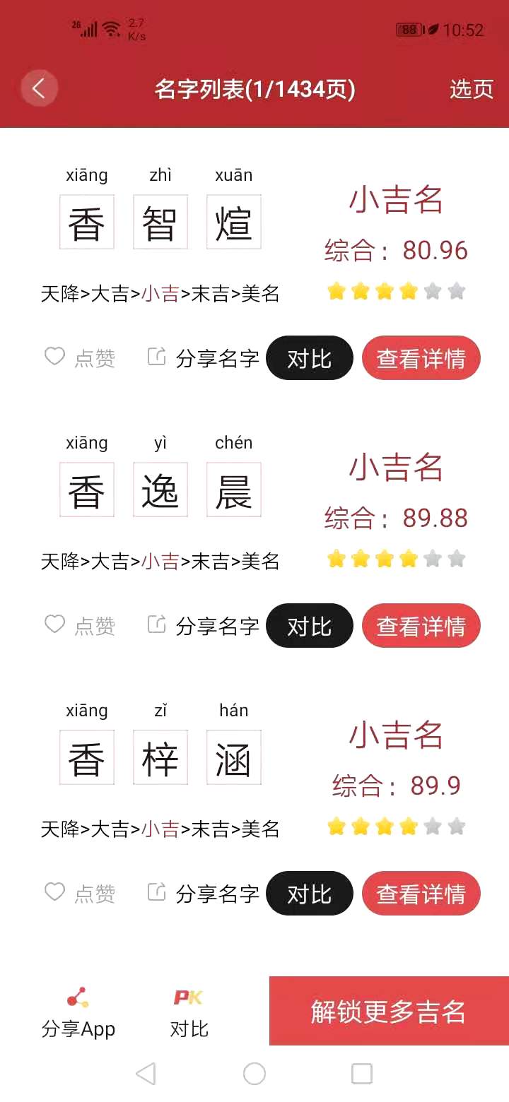 易经起名取名app