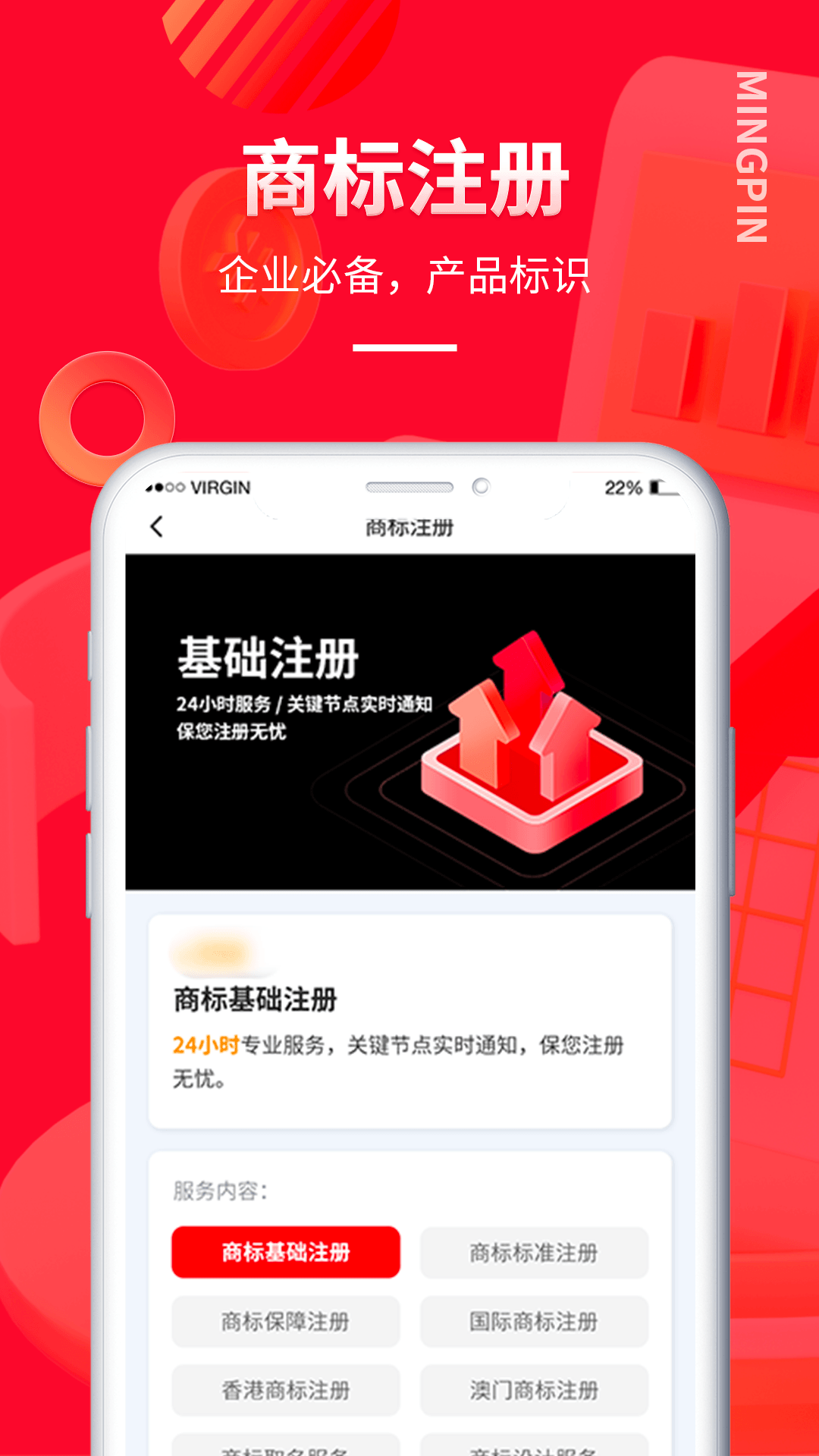 名品商标转让网app