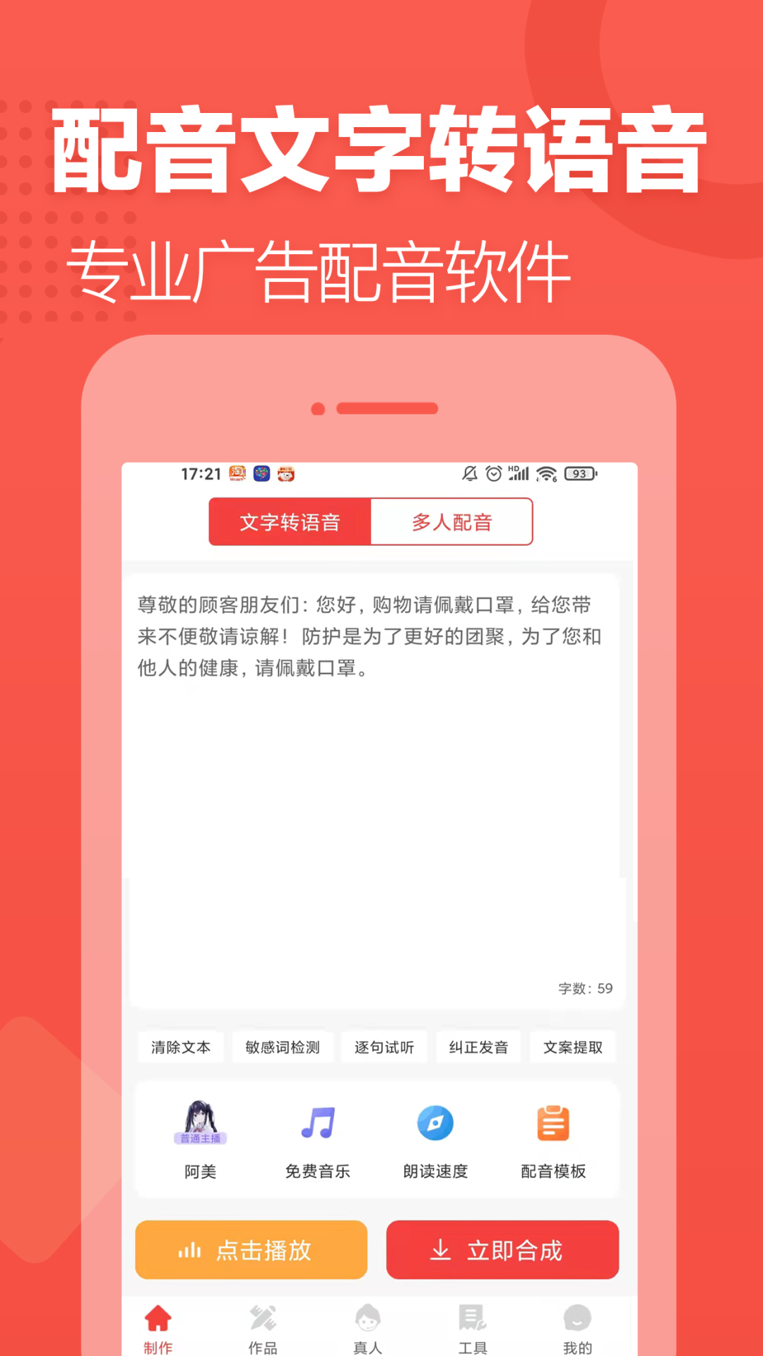 配音文字转语音app