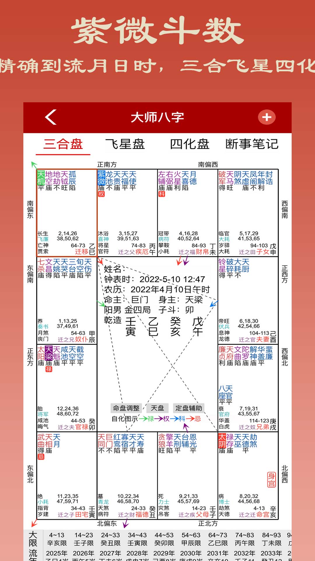 大师八字app