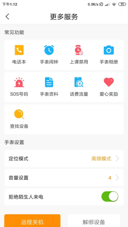 天才守护app