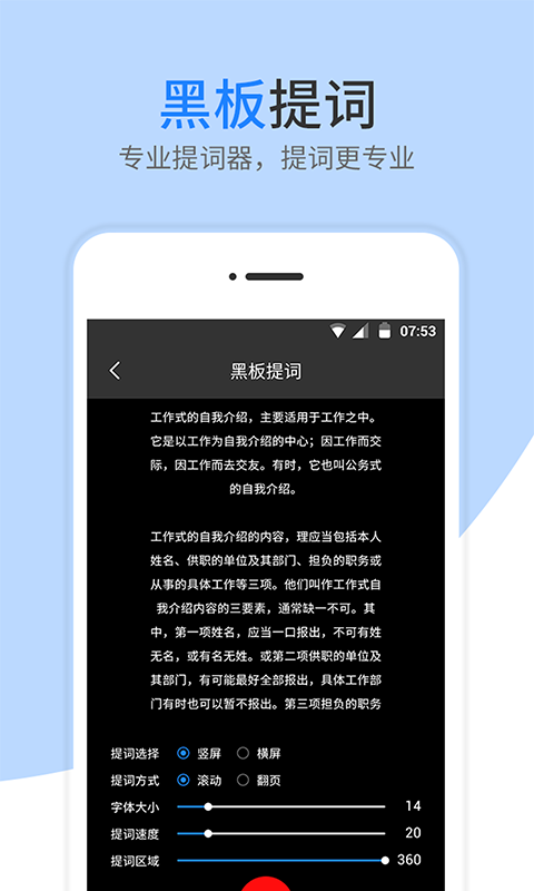 梦音提词器app