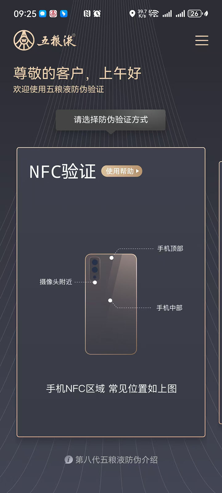 五粮液防伪app