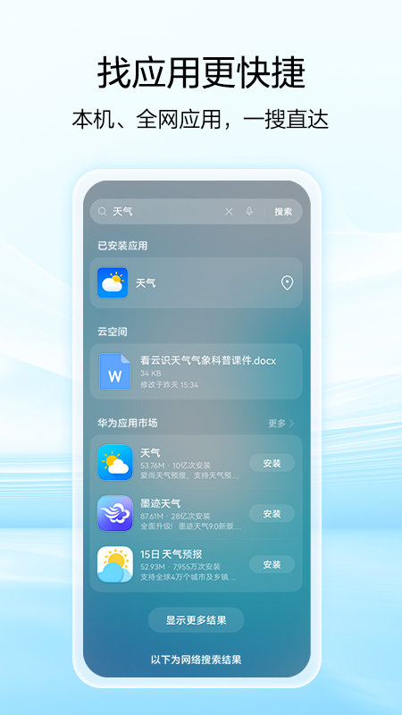 智慧搜索app