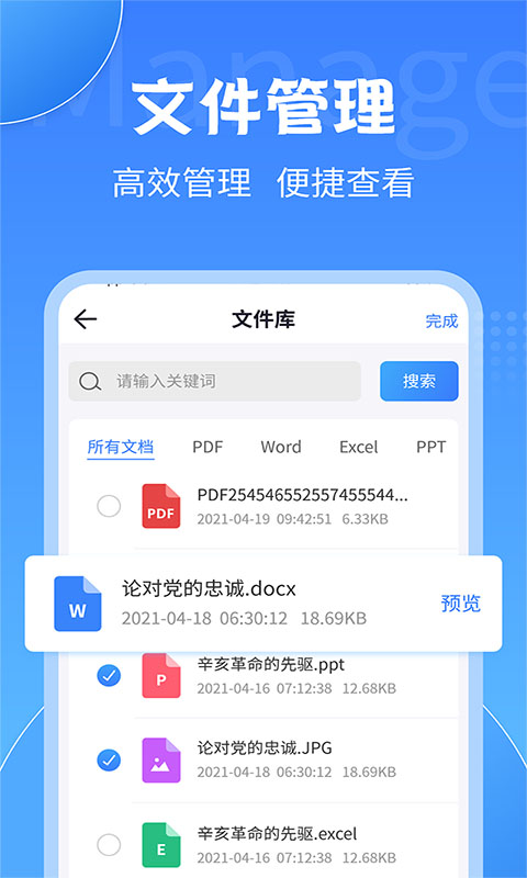 PDF转换工具app