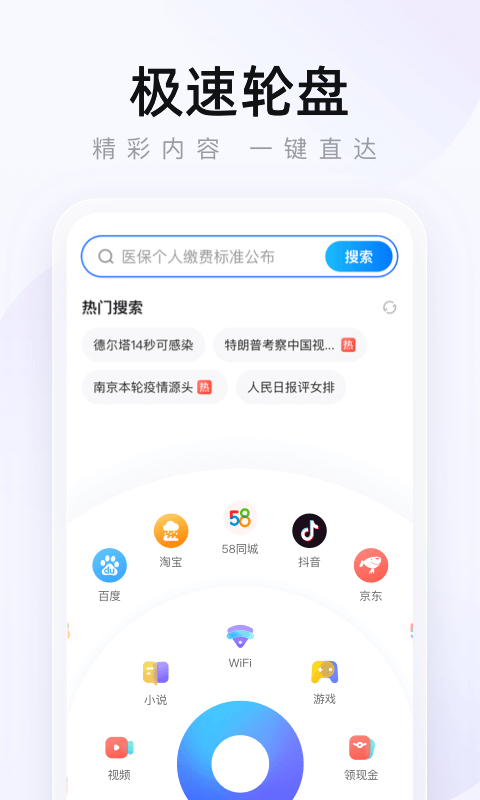2345浏览器app