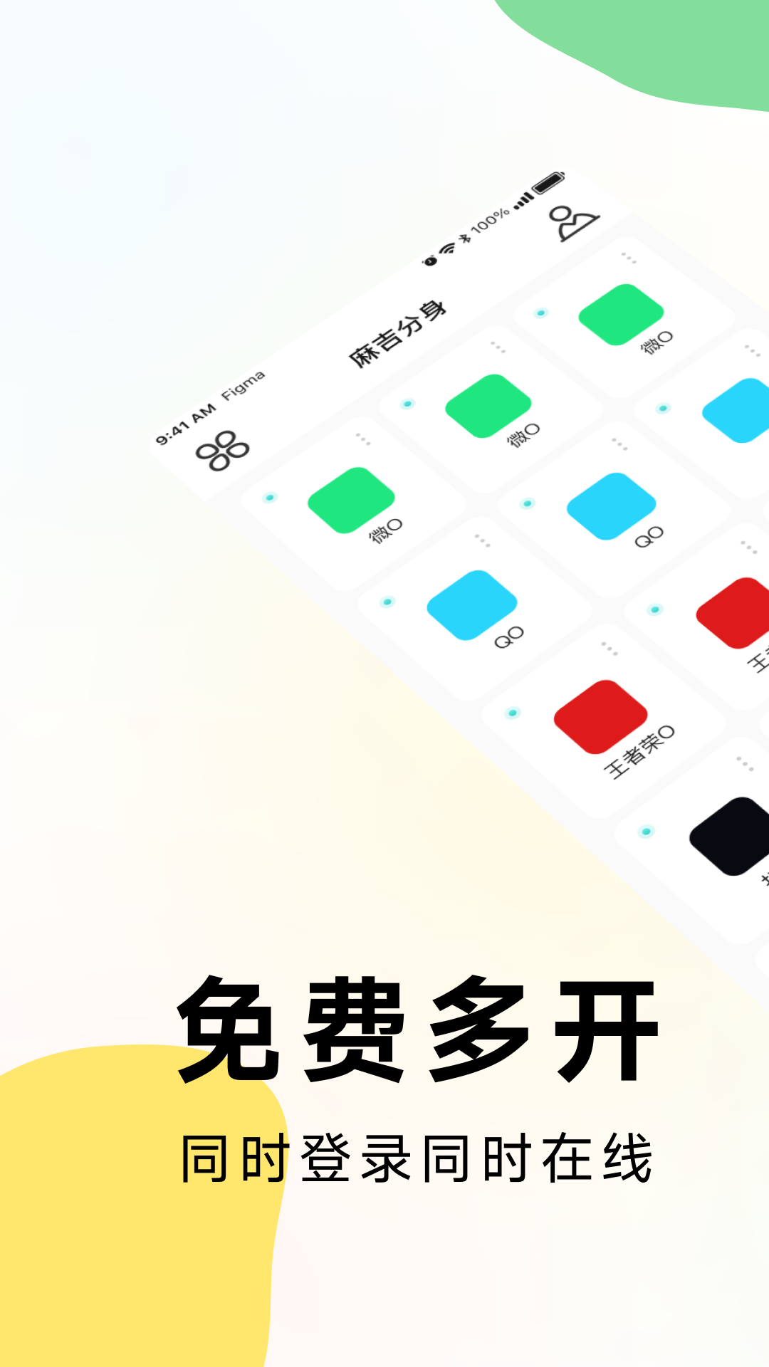 微微分身版app