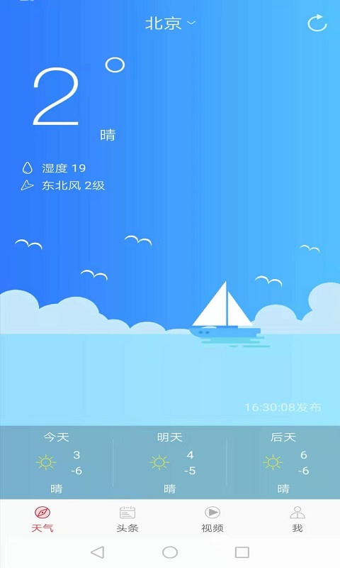 新趣天气app