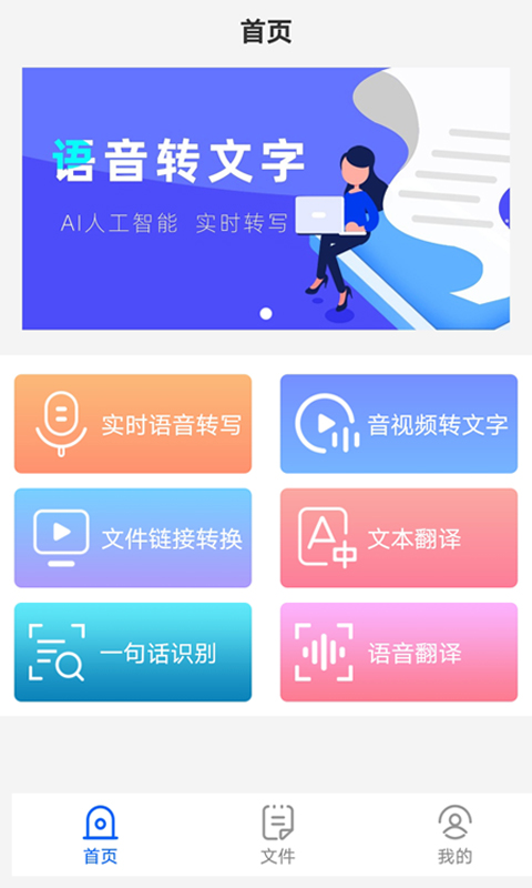 语音转文字app