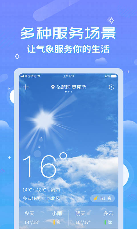 天气预报4.4.0.5app