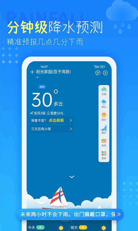 天气预报app