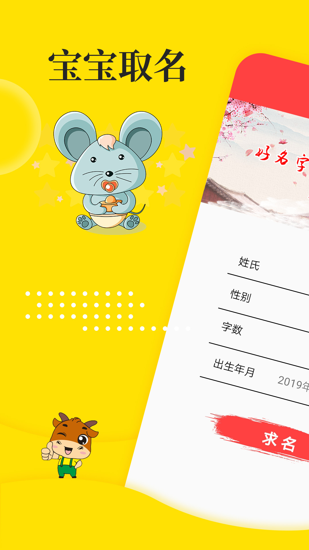 宝宝取名app