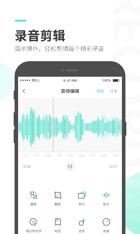 录音大师app