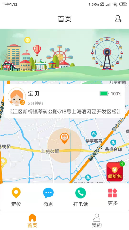 天才守护app