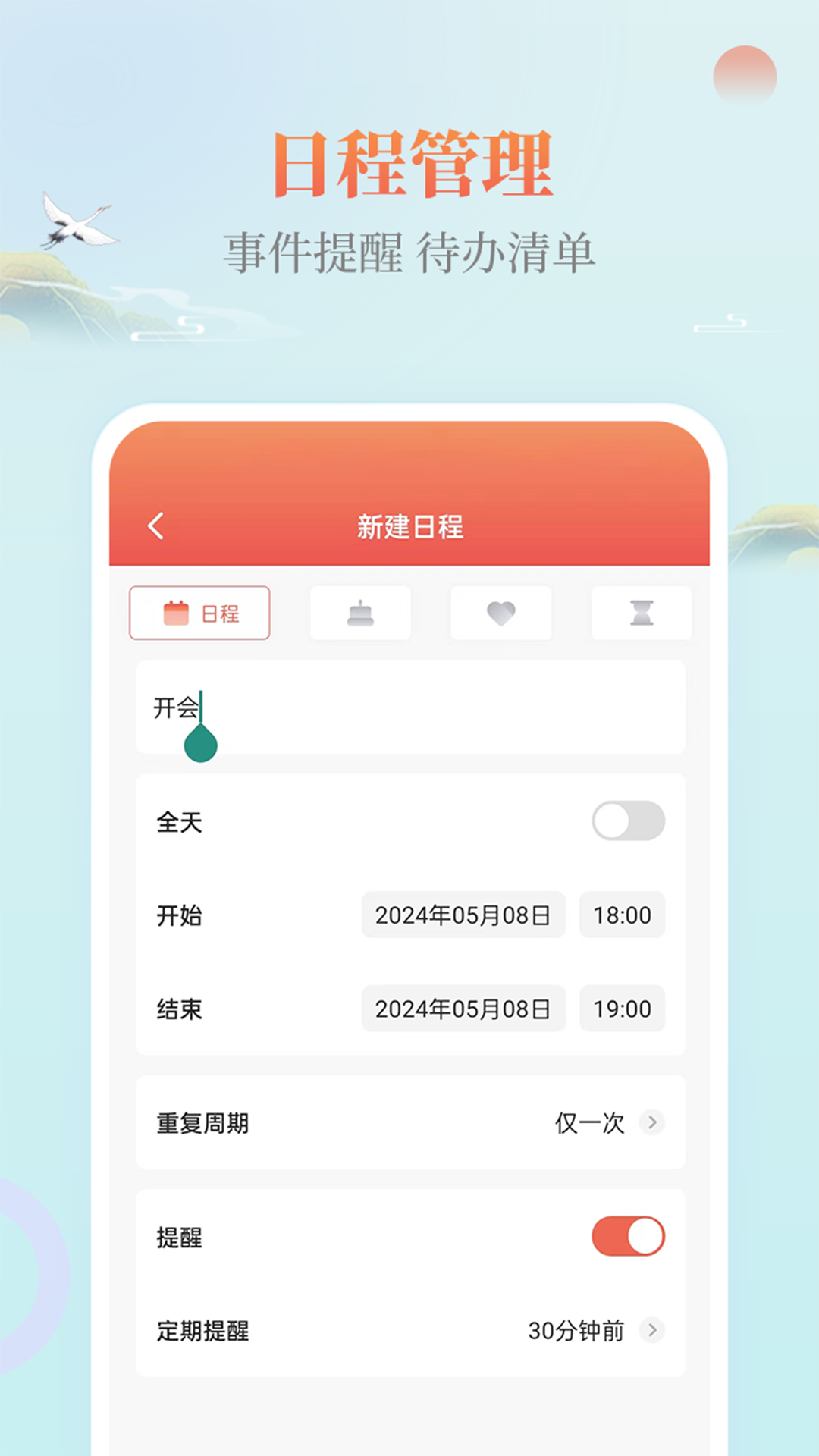 云犀日历app