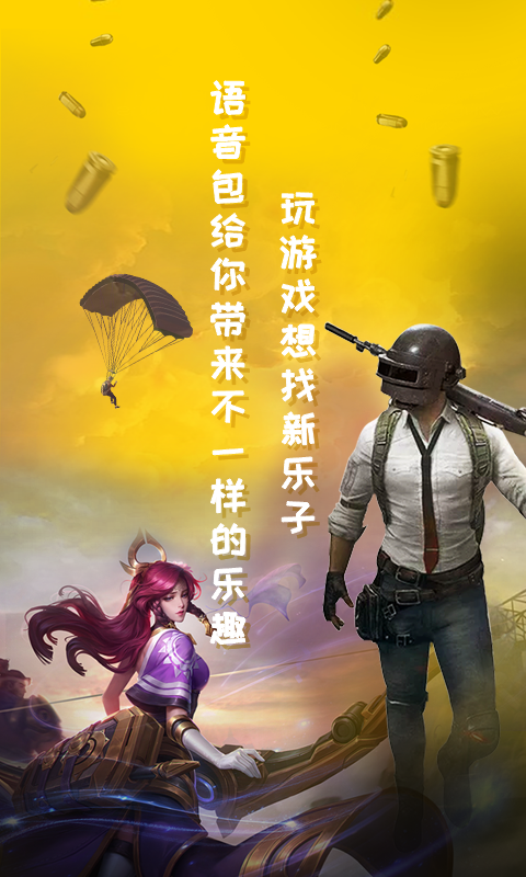 和平游戏变声器app