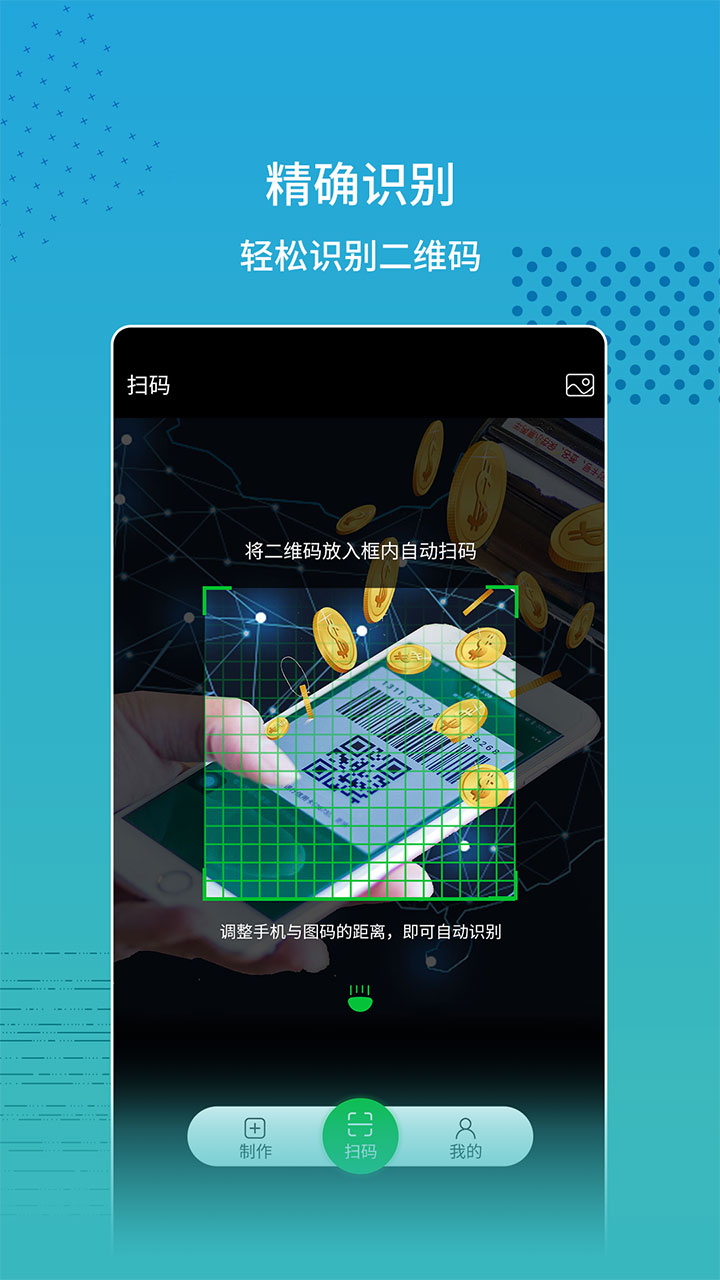 闪电扫码大师app
