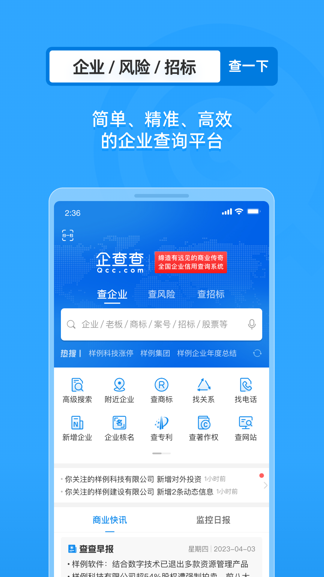 企查查app