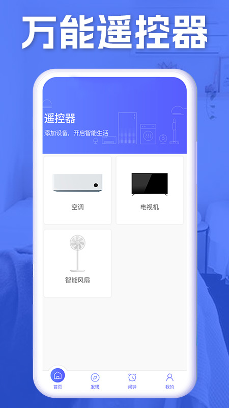 空调智能遥控器+app