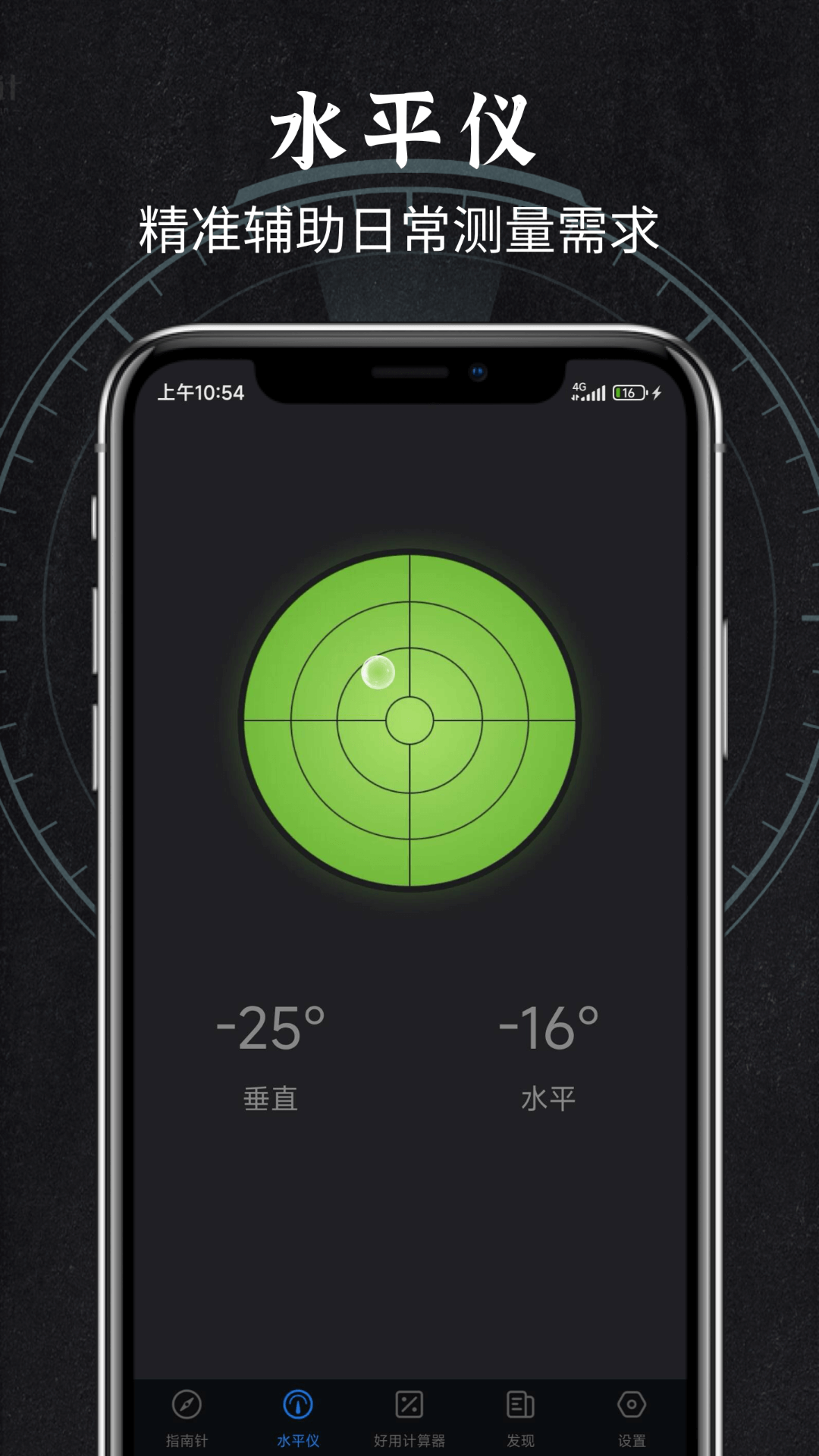 全能指南针app