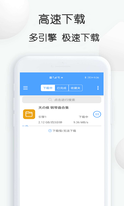 星速磁力btapp