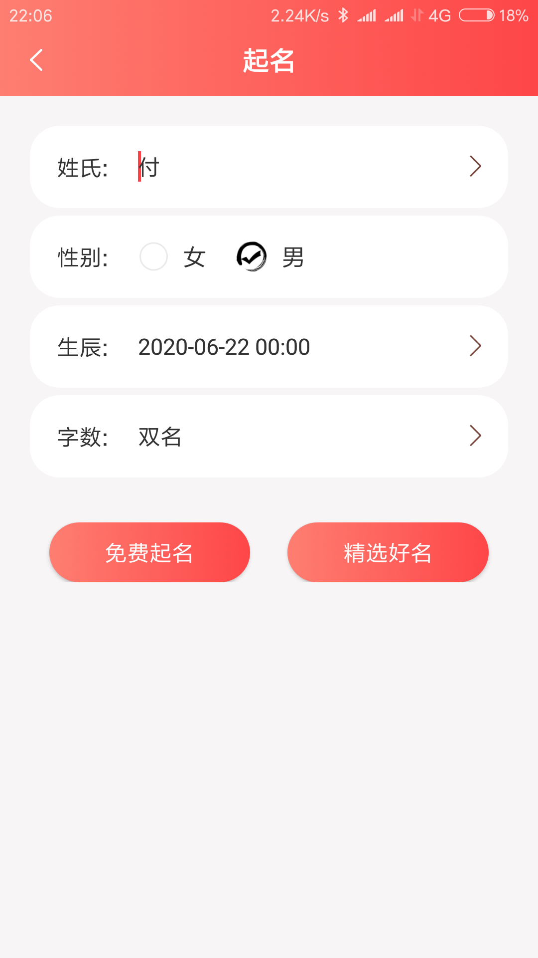 宝宝起名软件app