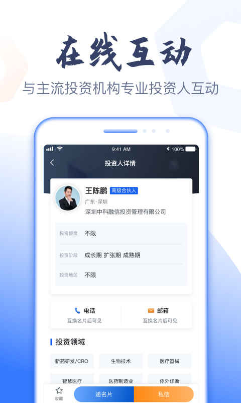 科融通app