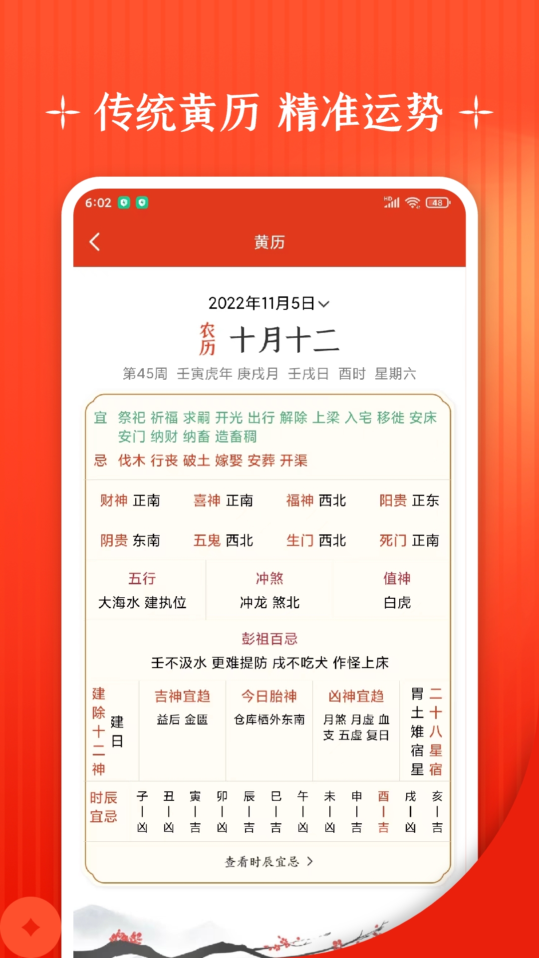 万年历app