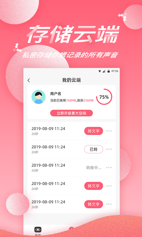 录音软件app