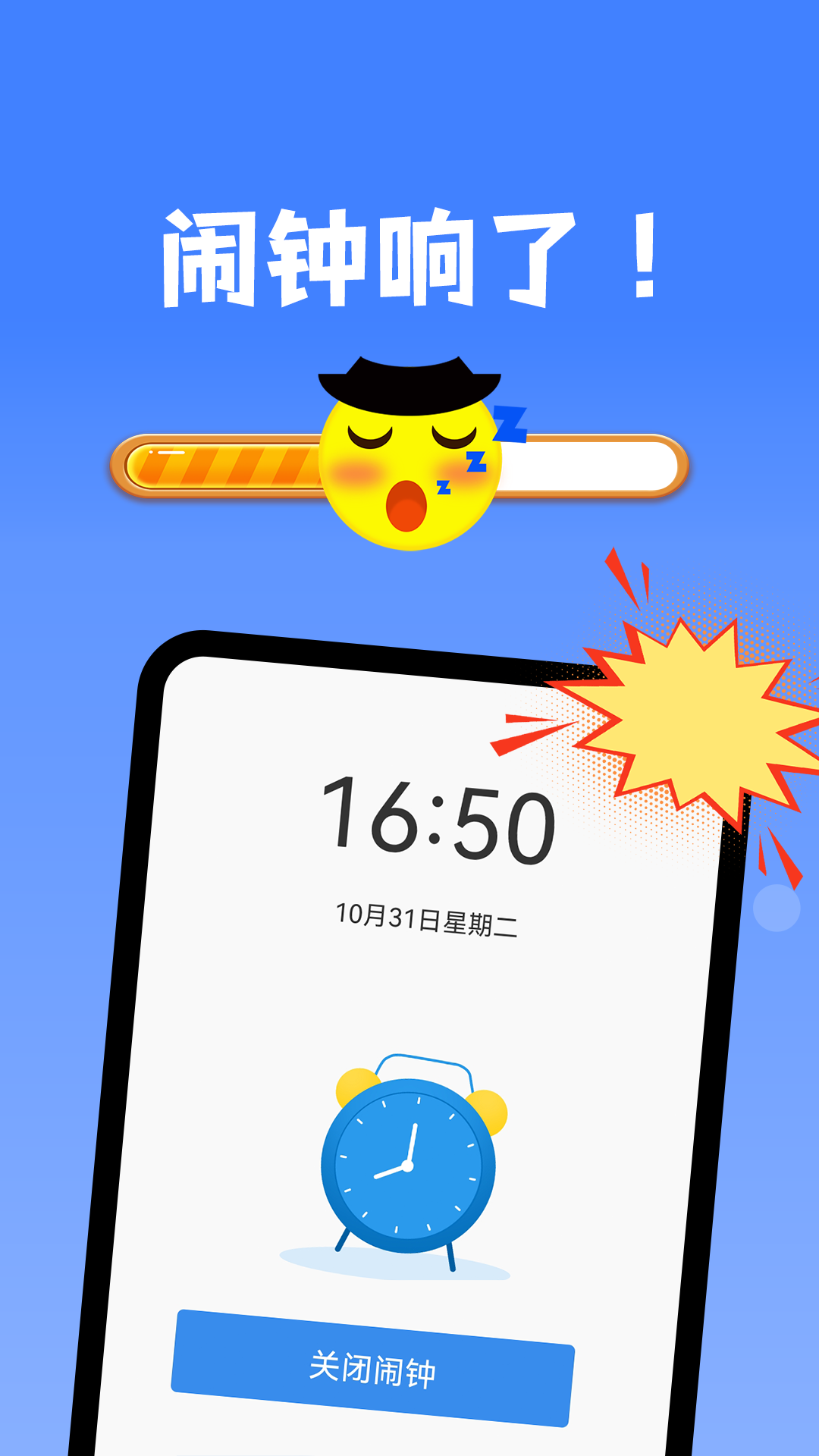 自律使命闹钟app