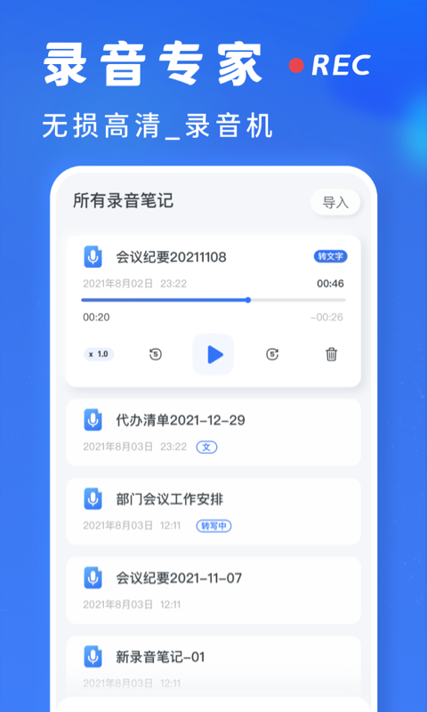 录音转文字app