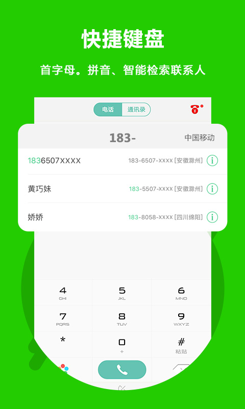 北瓜电话app