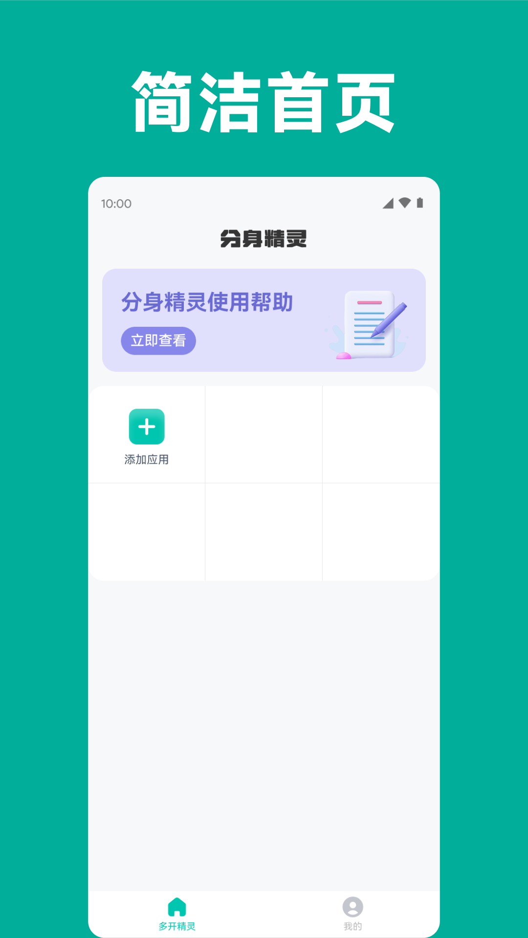分身精灵app