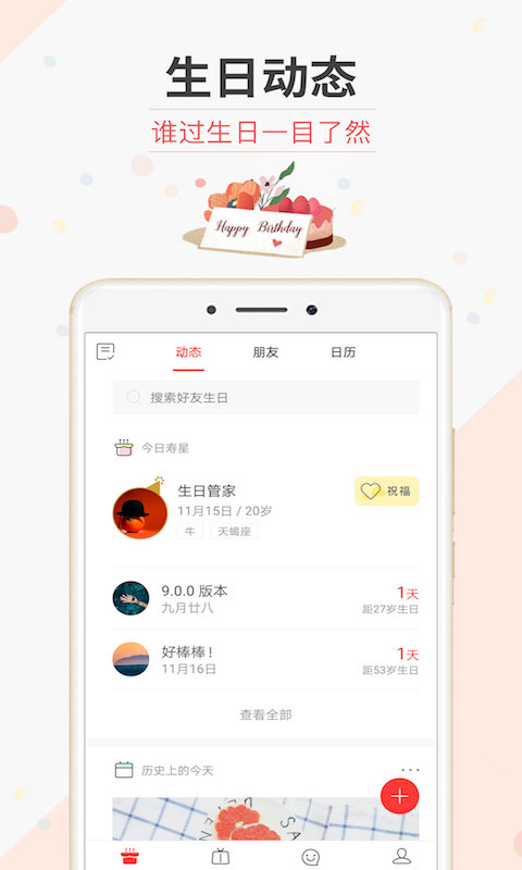 生日管家app