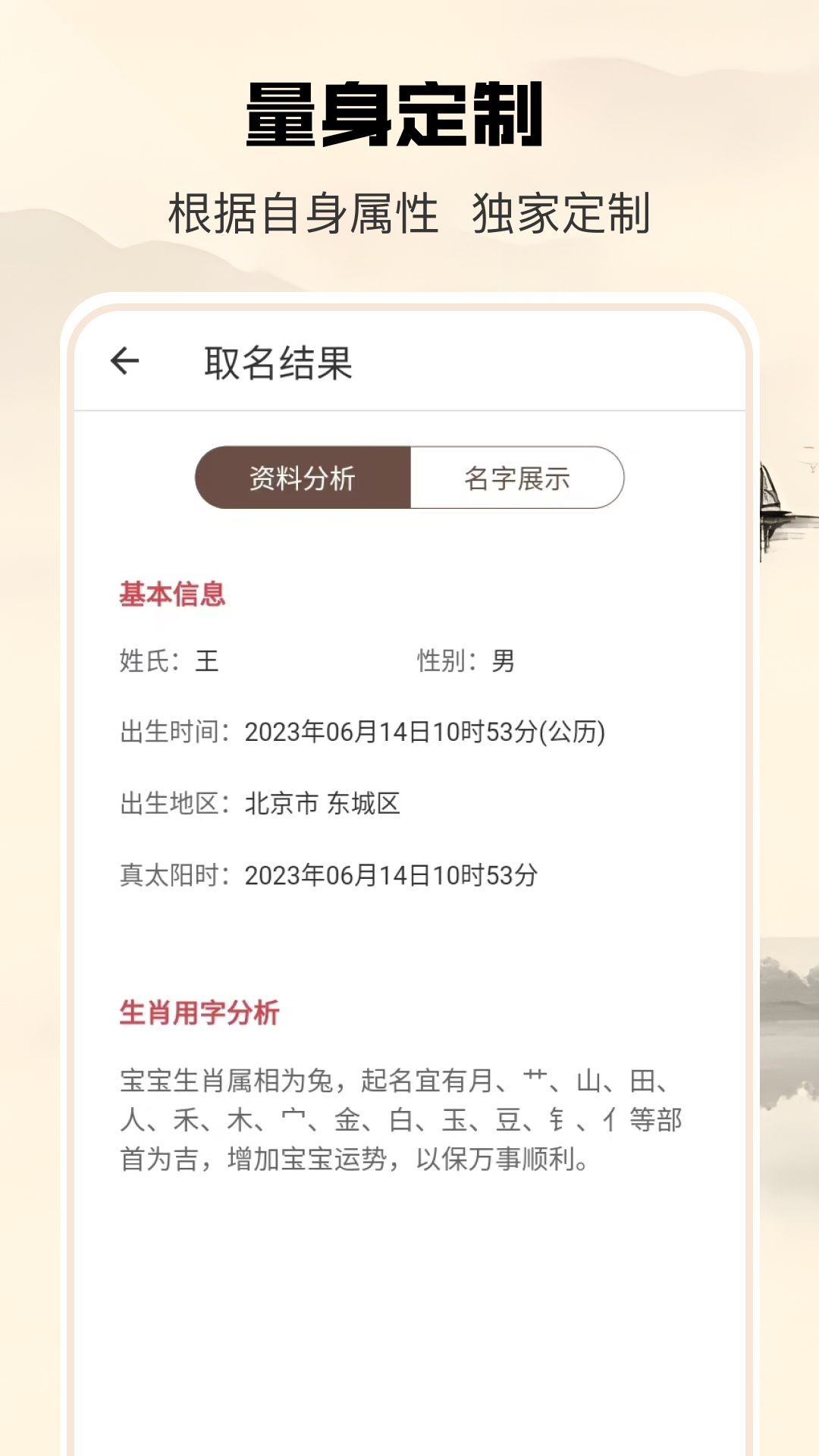 起名大师3.2.9app