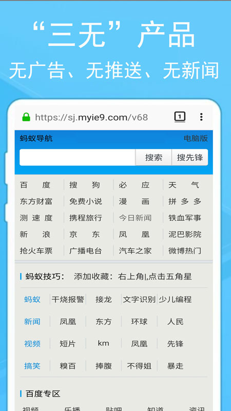 蚂蚁浏览器app