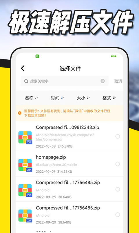 解压缩全能王app