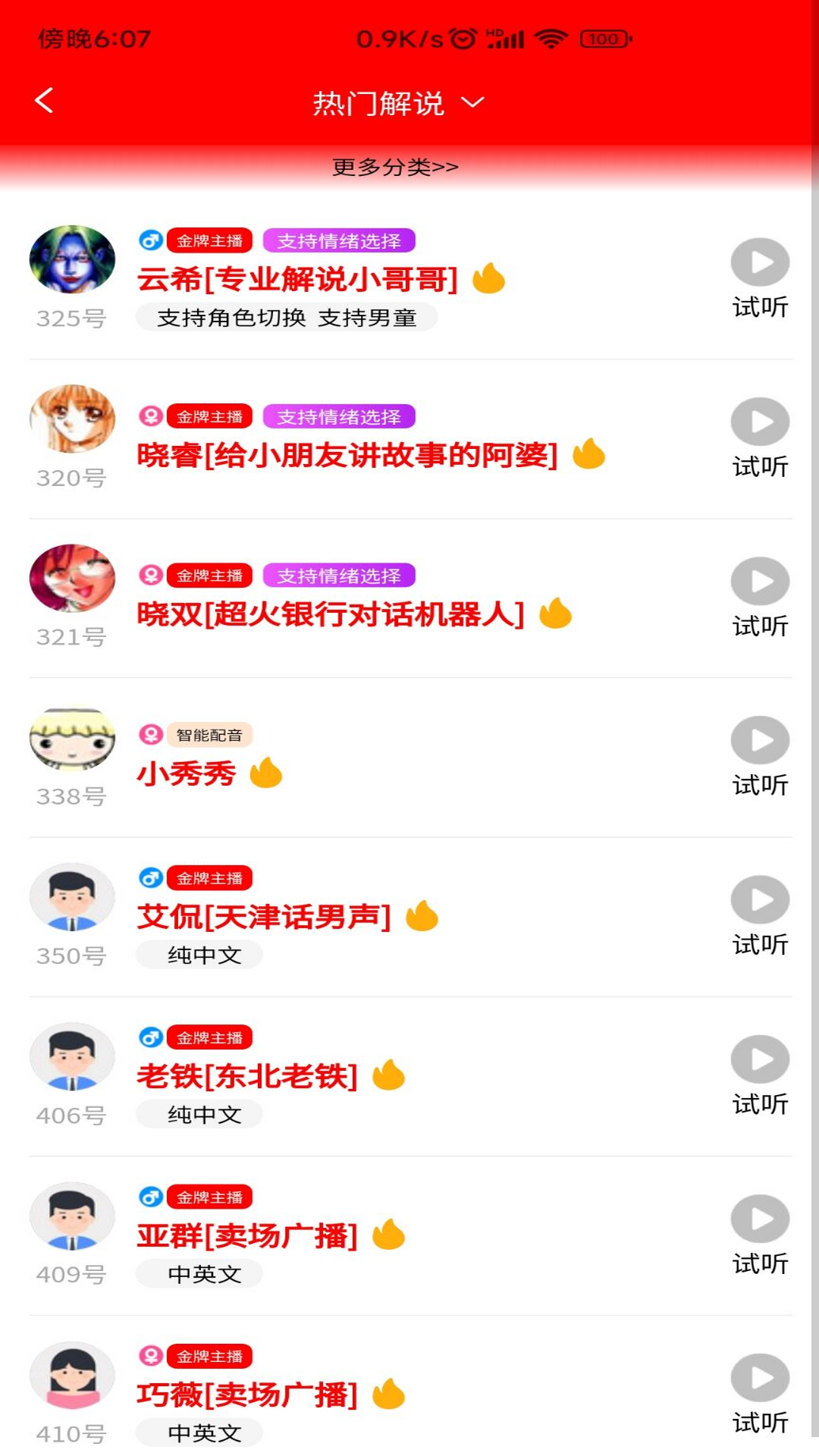 配音大助手app