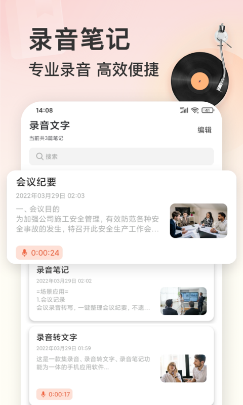 录音机app