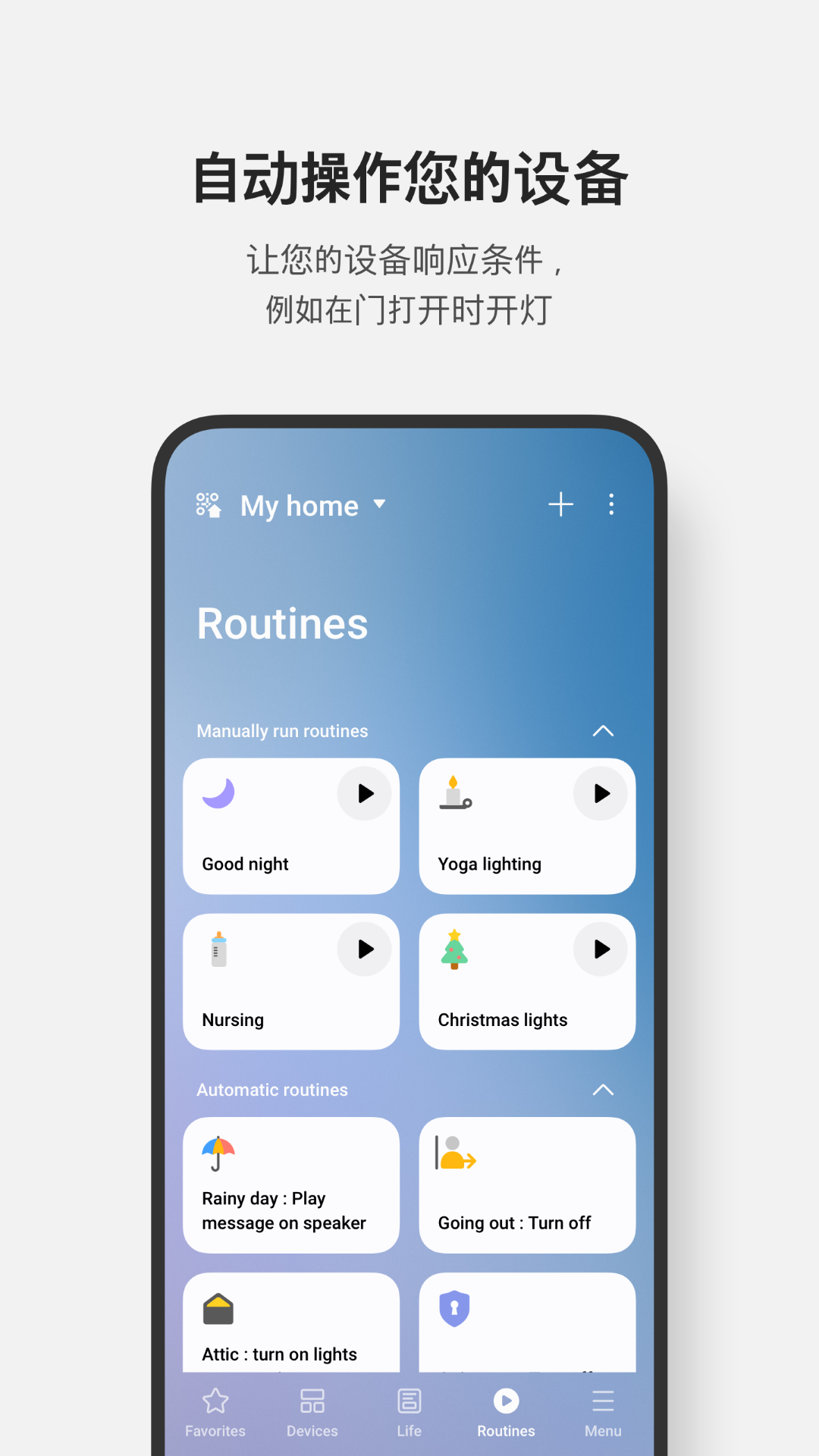 SmartThingsapp