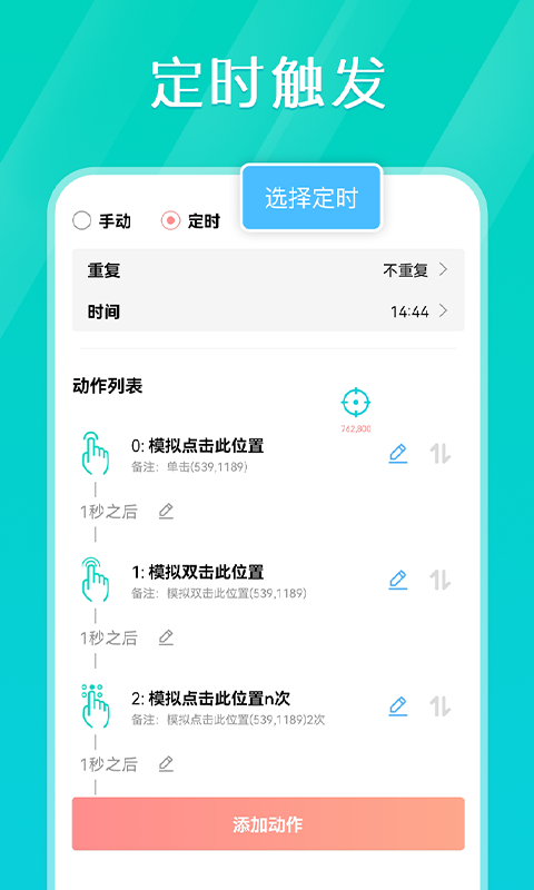 tap连点器app