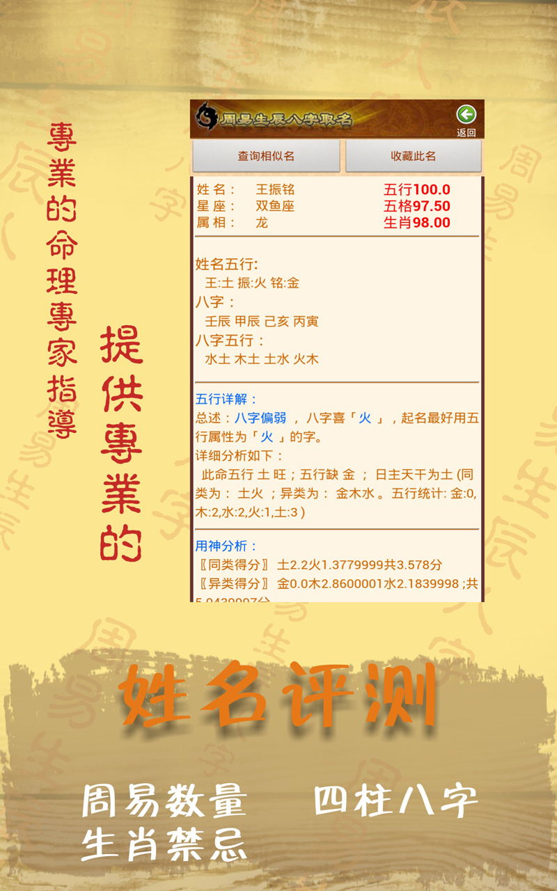 易学起名取名字app
