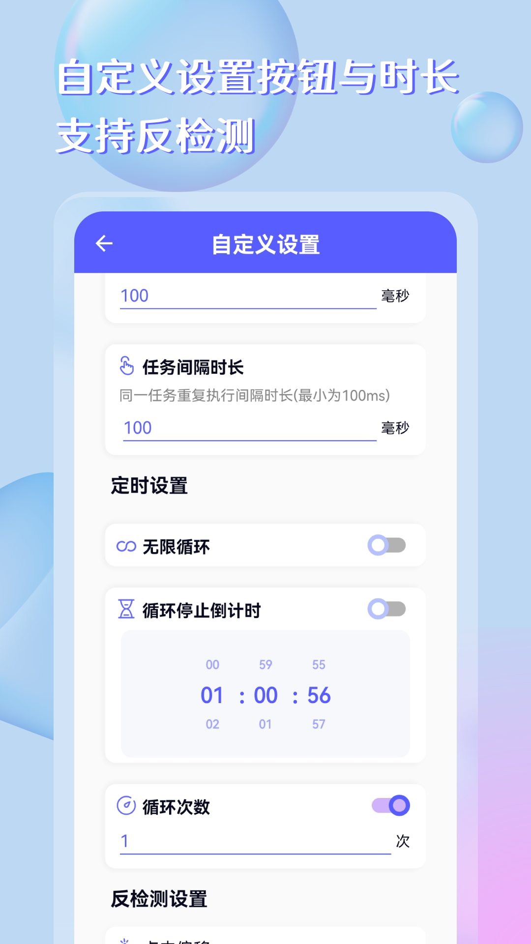 点击器助手app