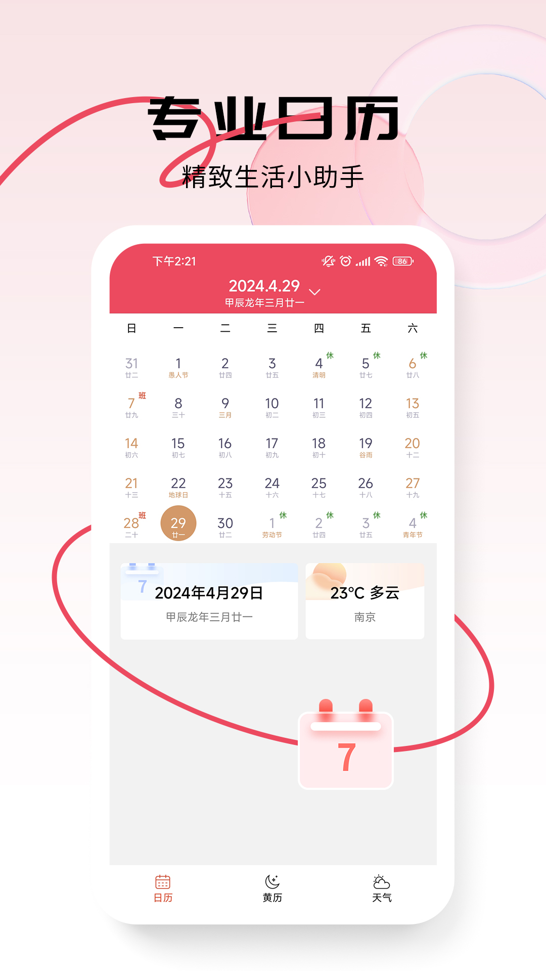 蜜柚日历app