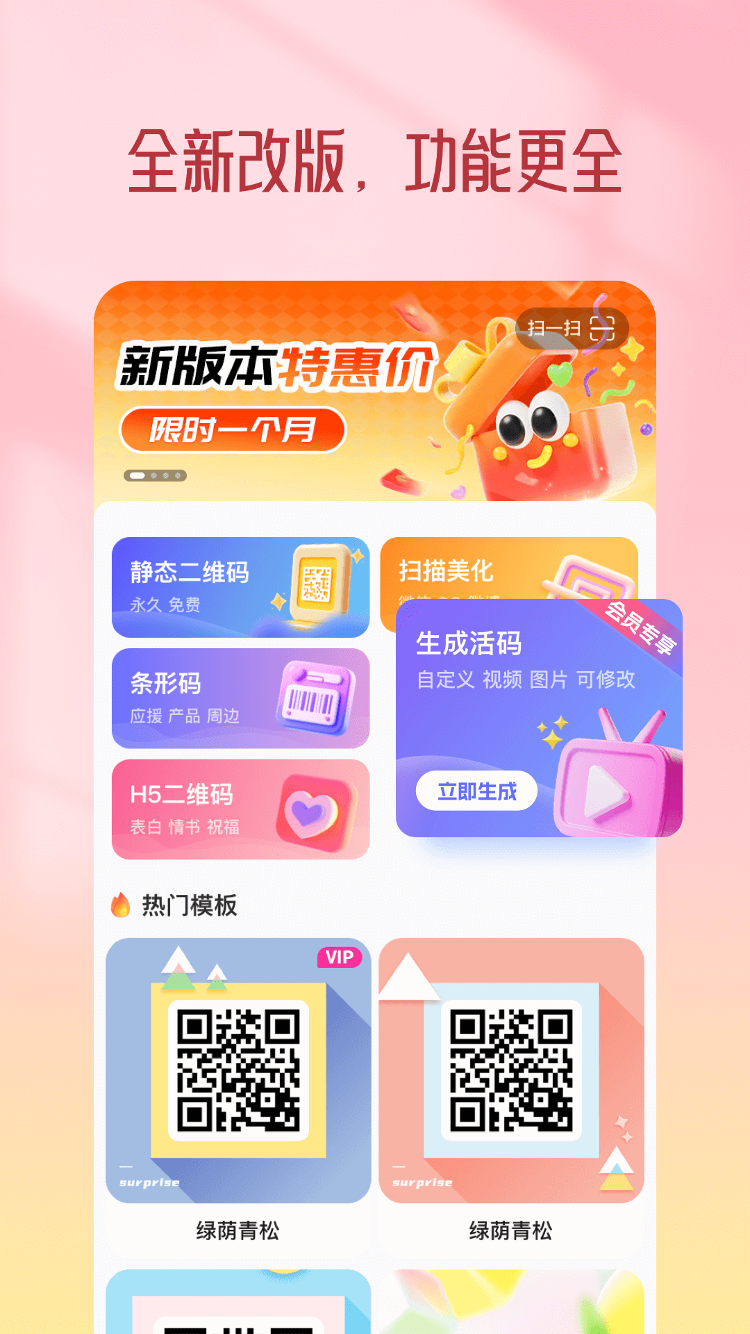 二维码生成器app